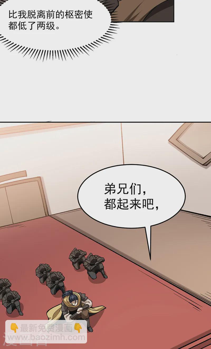🍘武道独尊 第547话 最狠帝王心 第9页