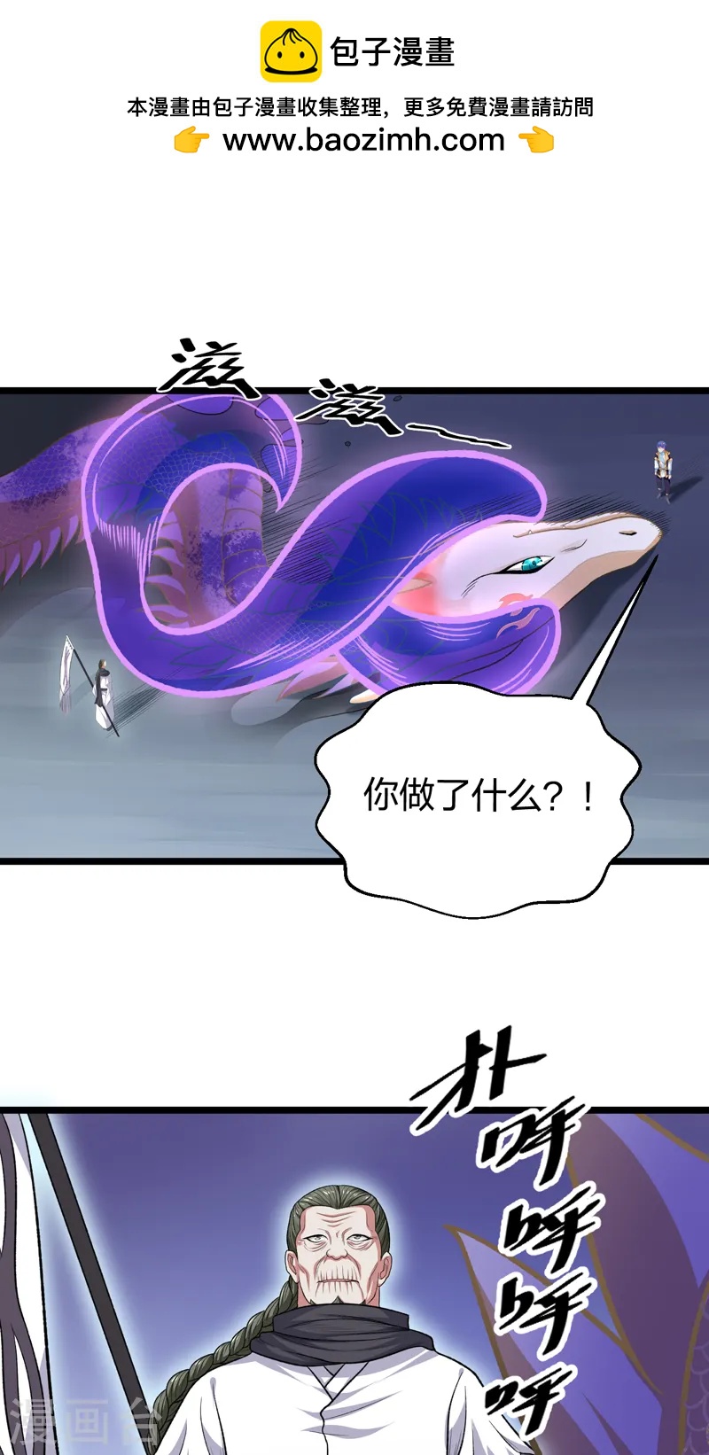 🍘武道独尊 第549话 强势出手 第1页