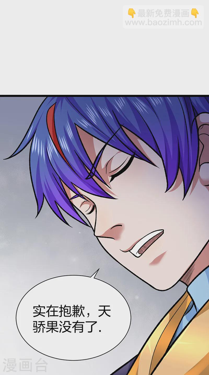 🍘武道独尊 第549话 强势出手 第12页