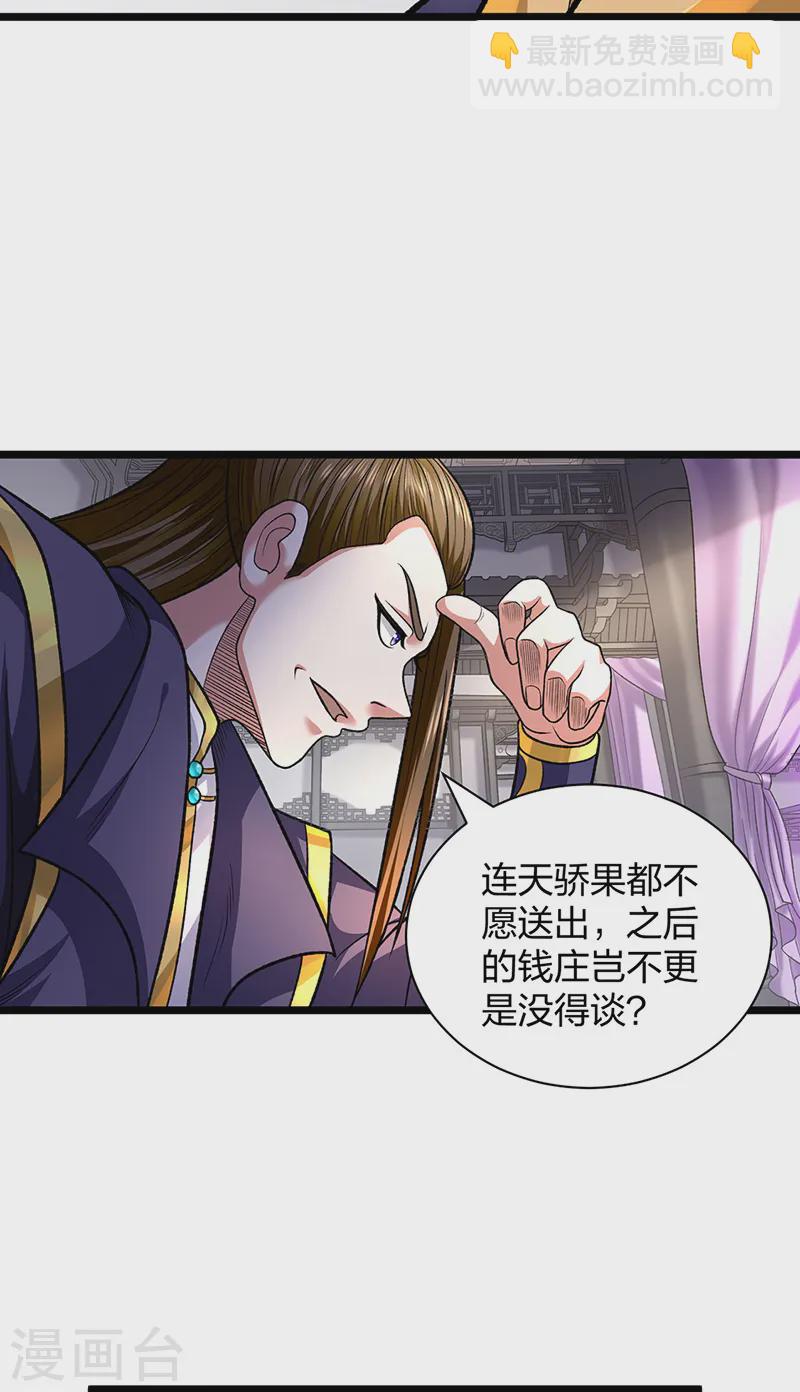 🍘武道独尊 第549话 强势出手 第13页
