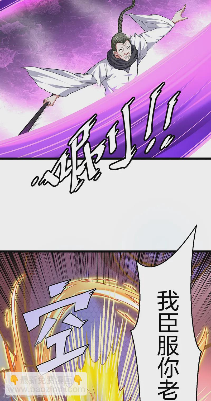 🍘武道独尊 第549话 强势出手 第20页