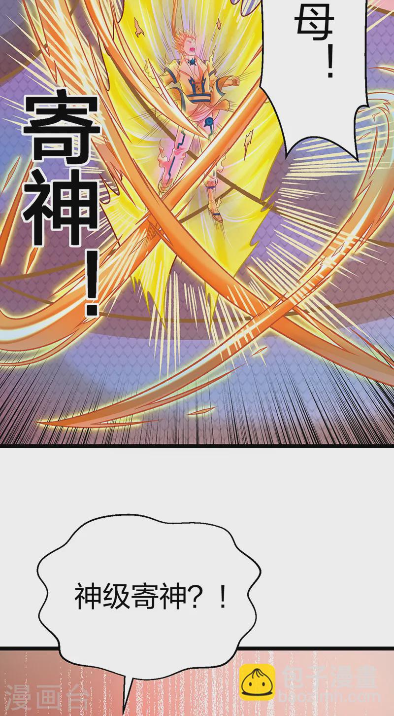 🍘武道独尊 第549话 强势出手 第21页