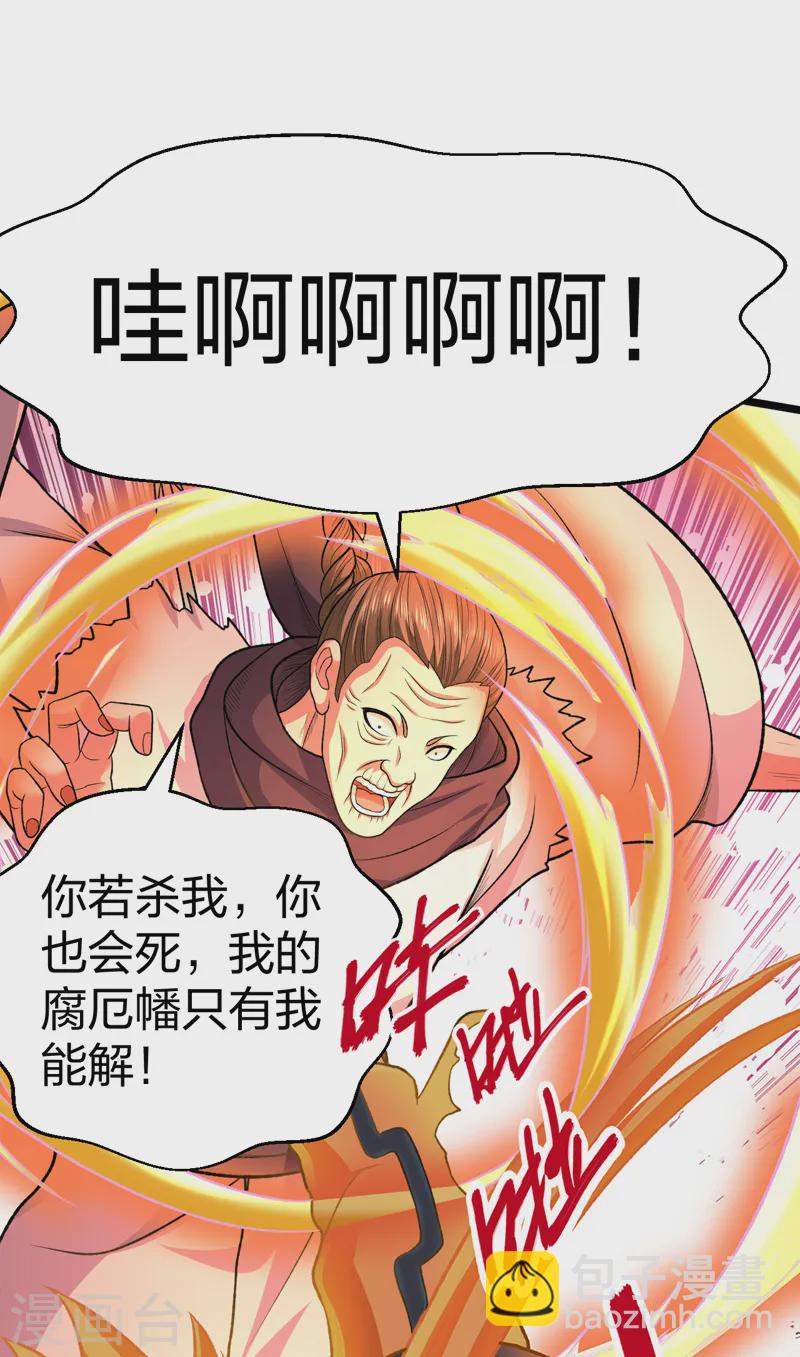 🍘武道独尊 第549话 强势出手 第26页