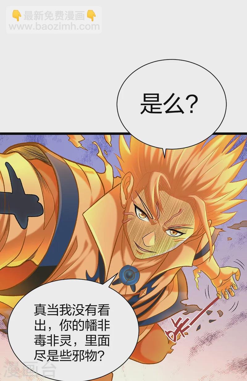 🍘武道独尊 第549话 强势出手 第28页