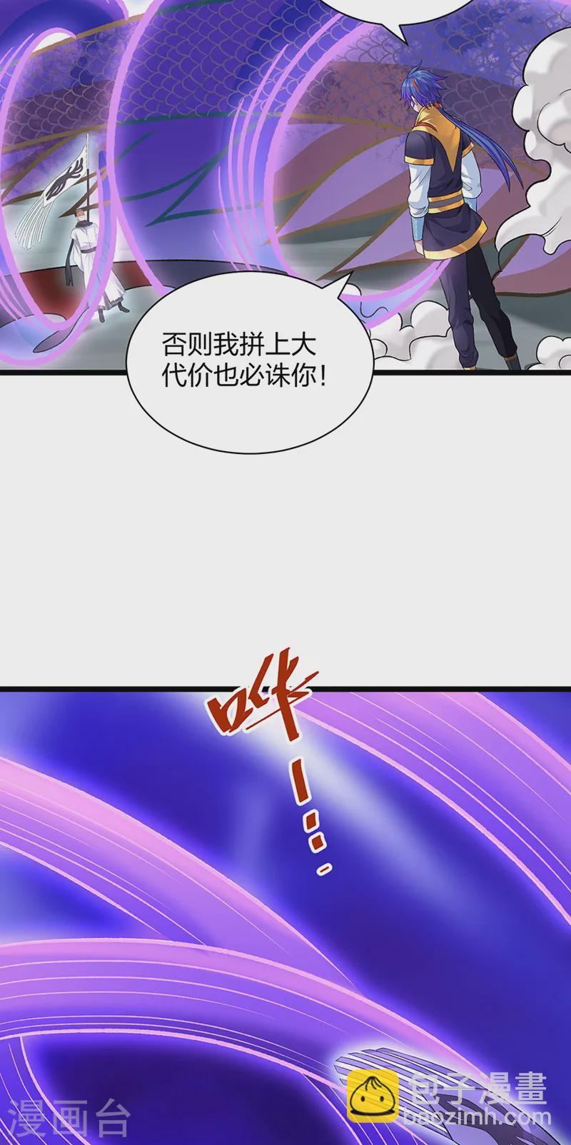 🍘武道独尊 第549话 强势出手 第3页
