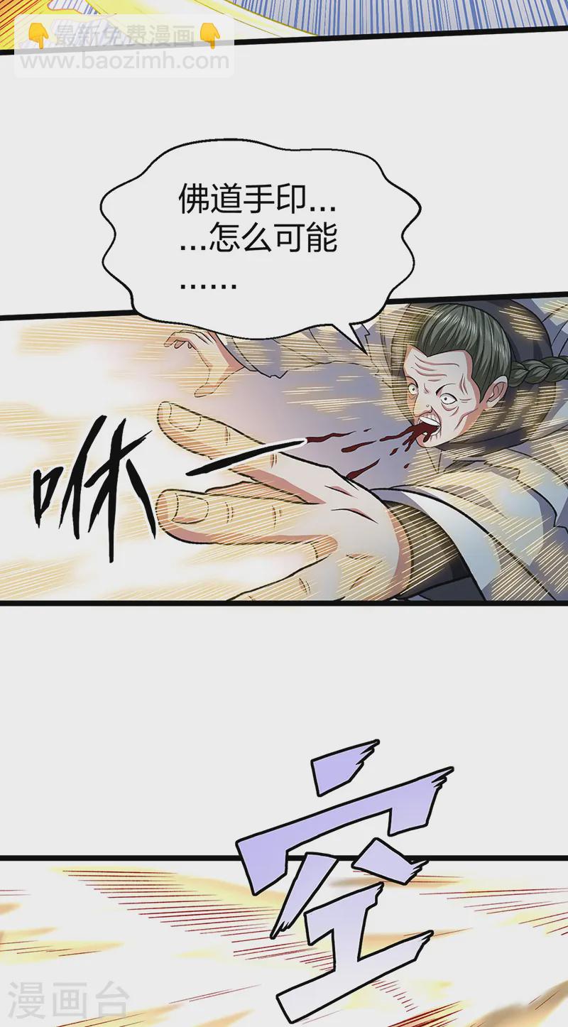 🍘武道独尊 第549话 强势出手 第32页
