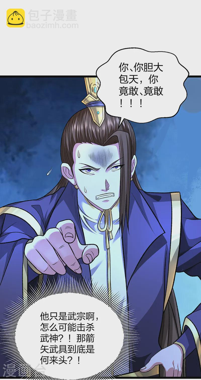 🍘武道独尊 第549话 强势出手 第34页