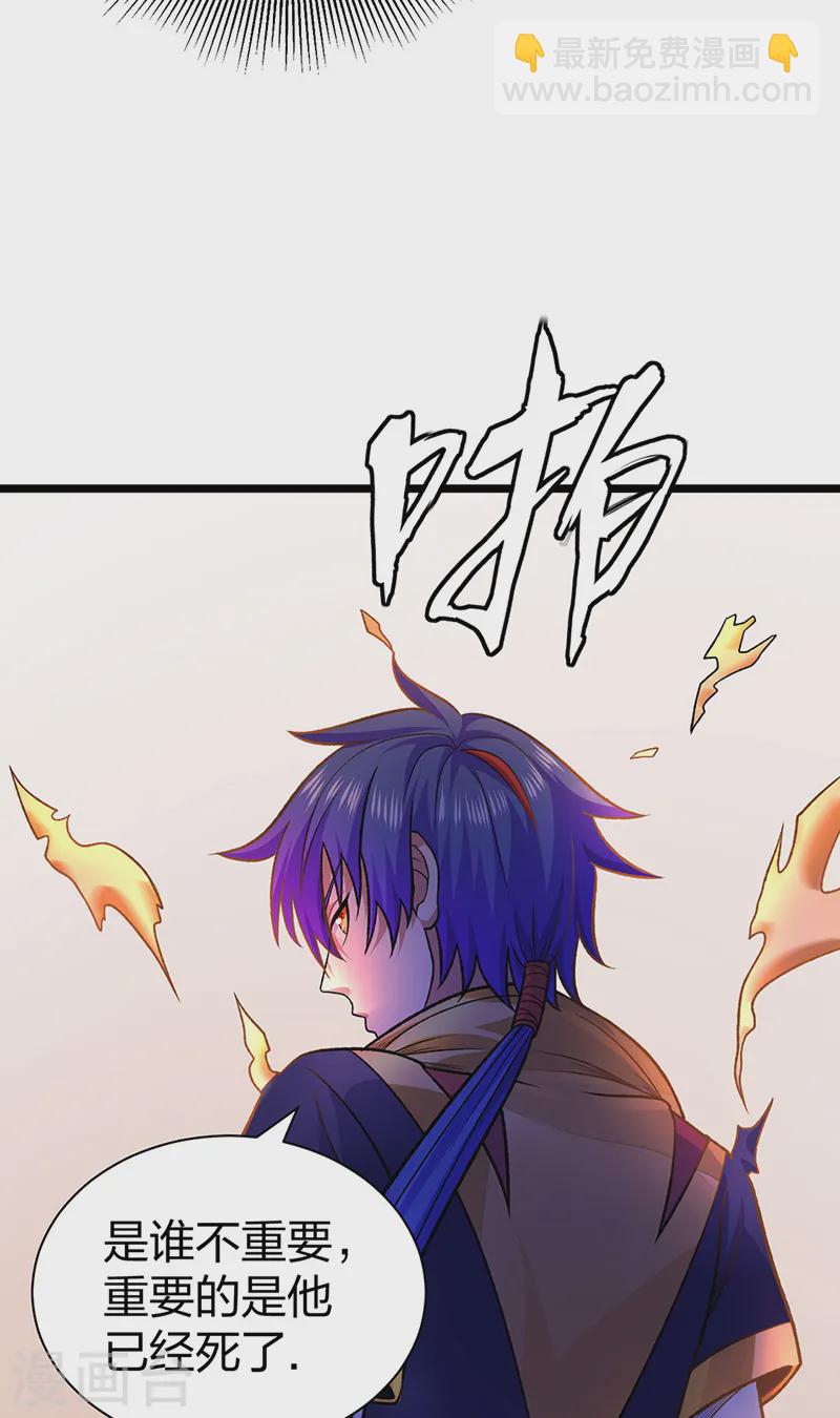 🍘武道独尊 第549话 强势出手 第35页