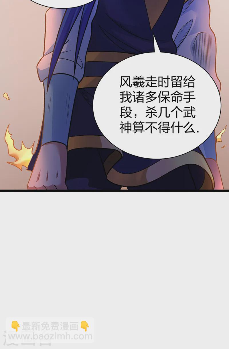 🍘武道独尊 第549话 强势出手 第36页