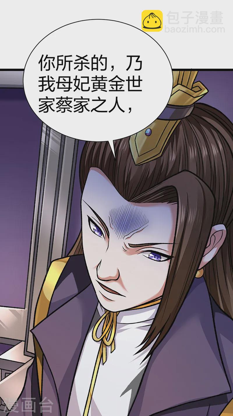 🍘武道独尊 第549话 强势出手 第37页