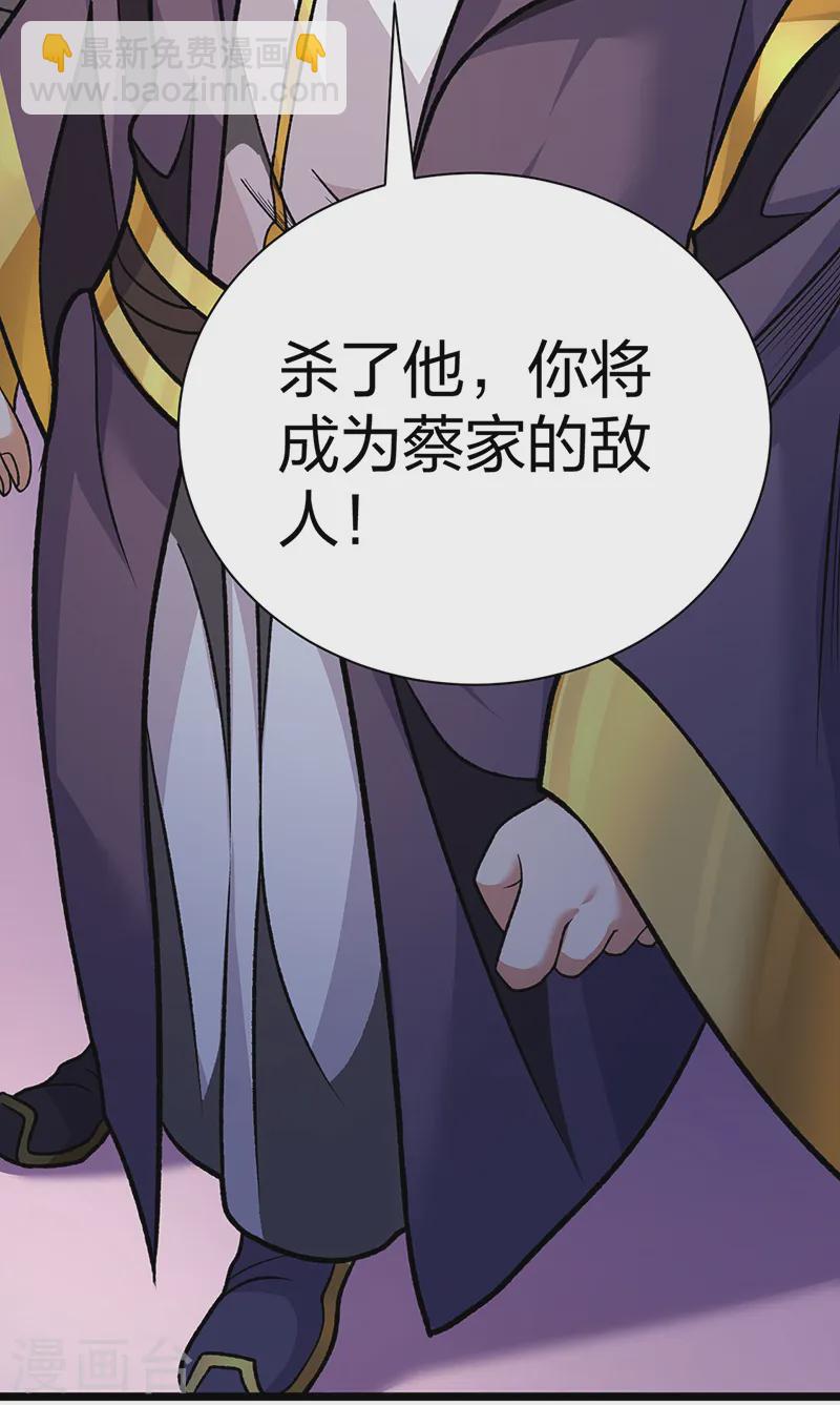 🍘武道独尊 第549话 强势出手 第38页