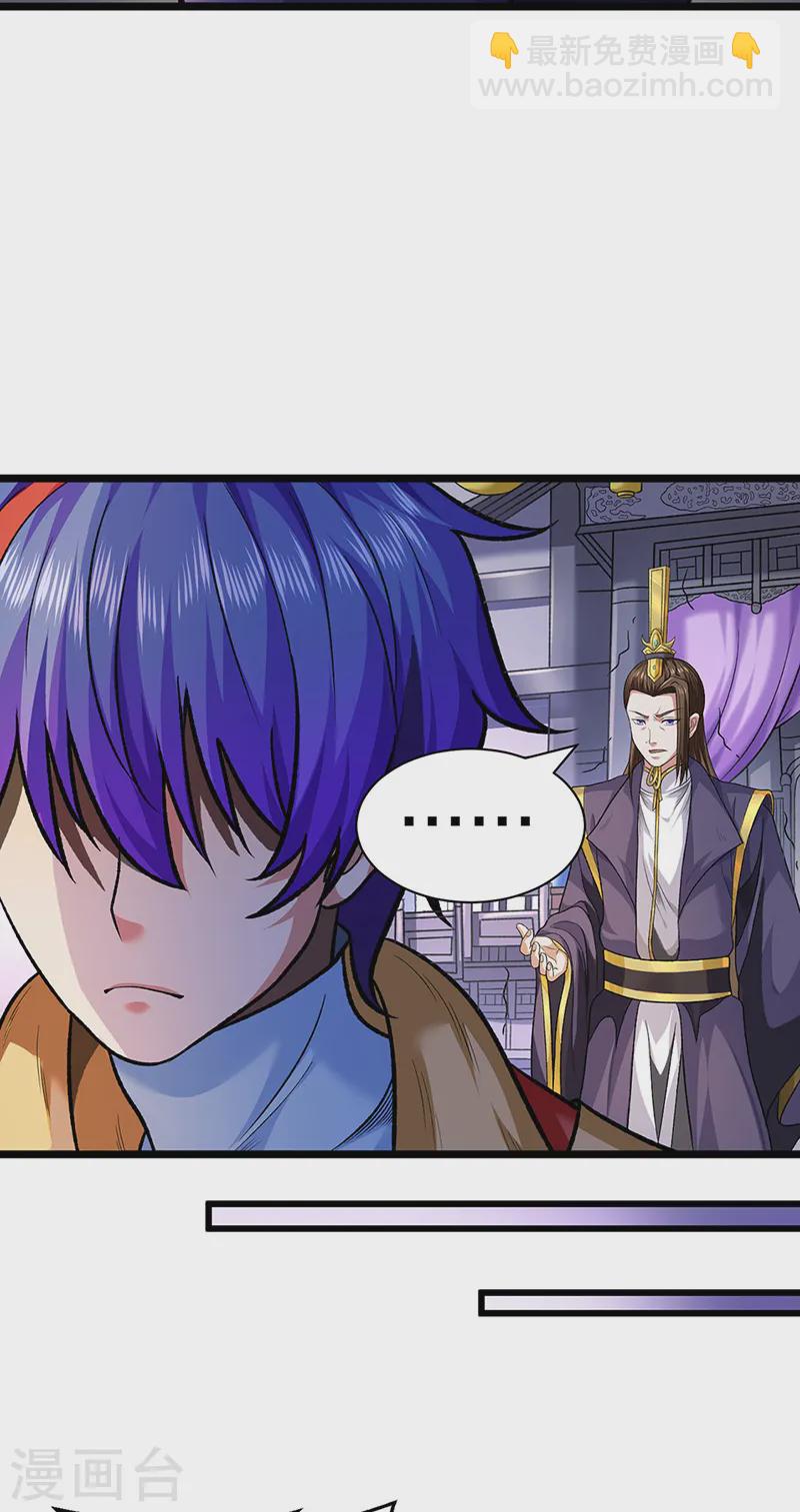 🍘武道独尊 第549话 强势出手 第41页