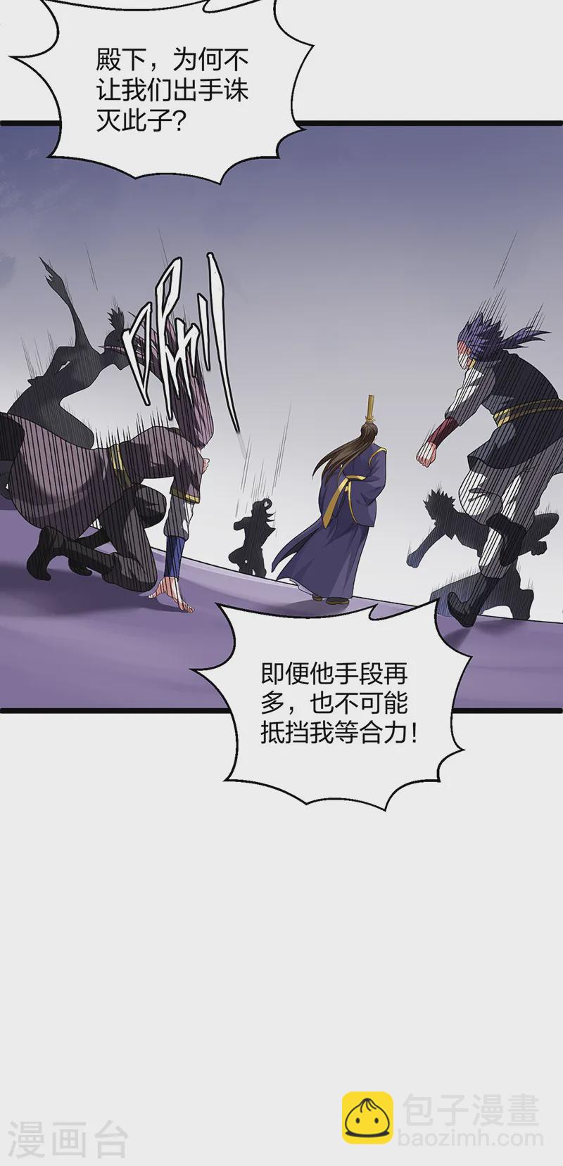 🍘武道独尊 第549话 强势出手 第42页