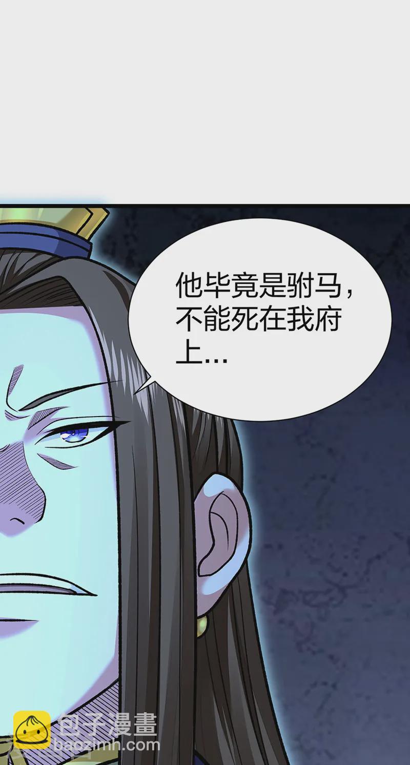 🍘武道独尊 第549话 强势出手 第43页