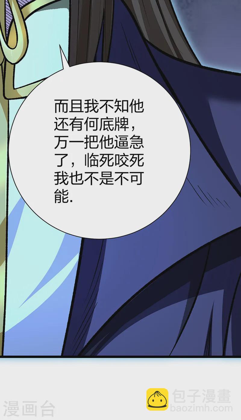 🍘武道独尊 第549话 强势出手 第44页