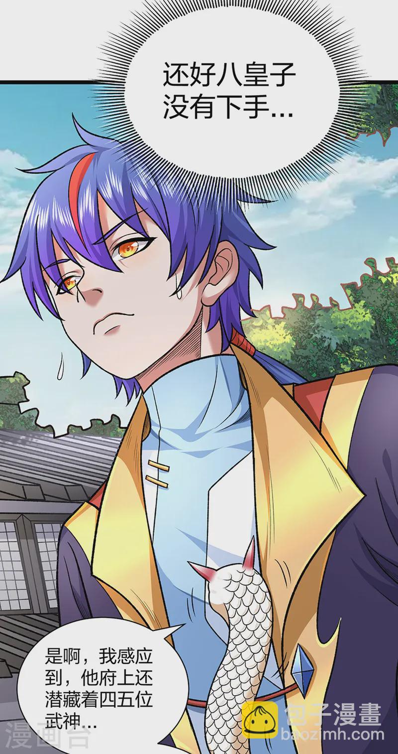 🍘武道独尊 第549话 强势出手 第46页