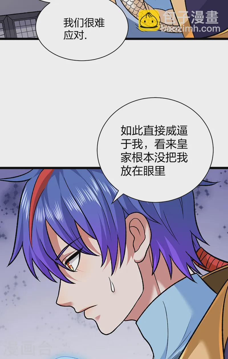 🍘武道独尊 第549话 强势出手 第47页