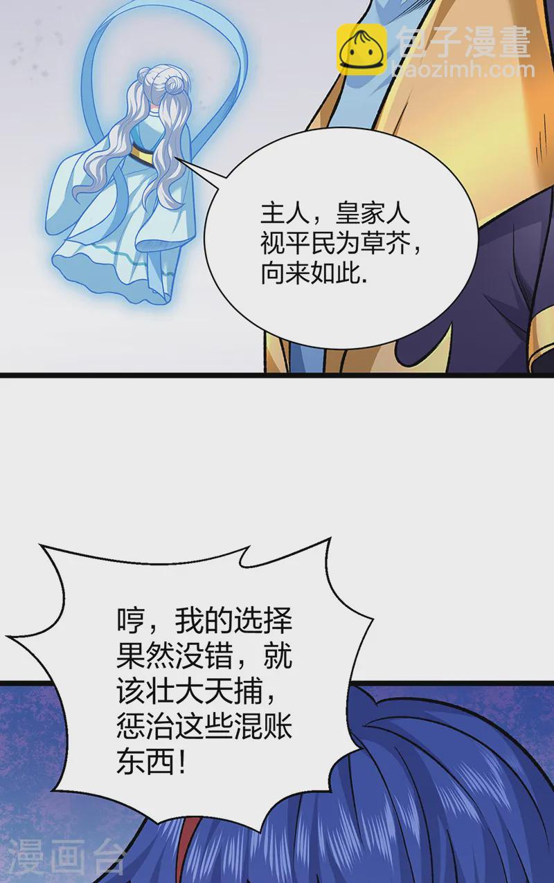 🍘武道独尊 第549话 强势出手 第48页