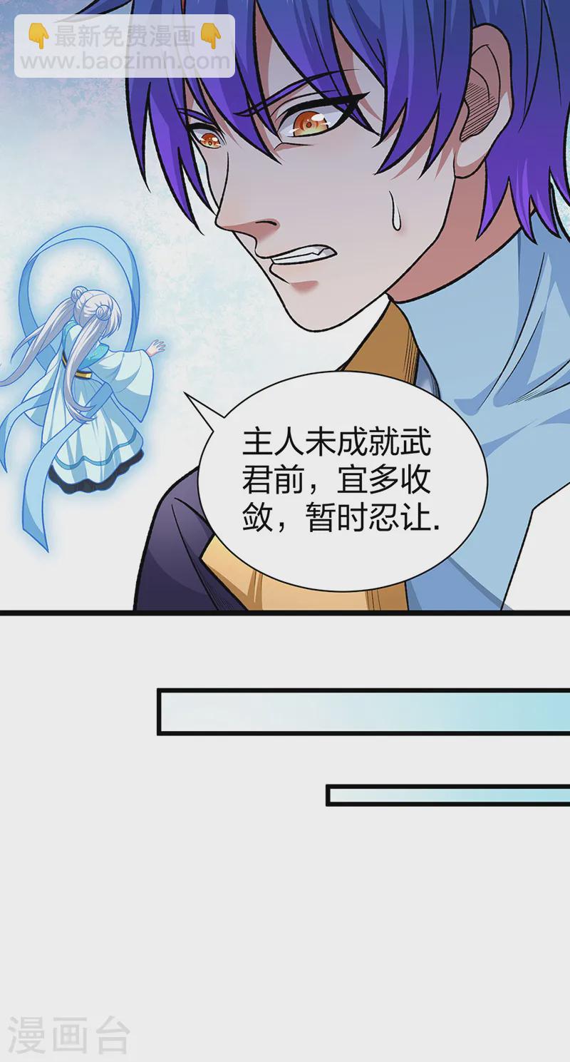 🍘武道独尊 第549话 强势出手 第49页