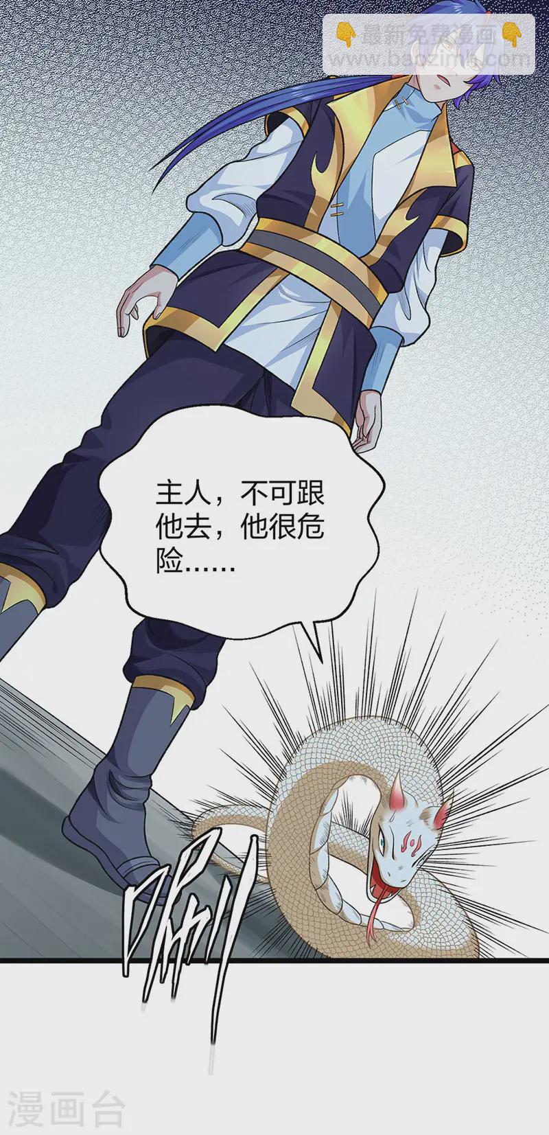 🍘武道独尊 第549话 强势出手 第5页