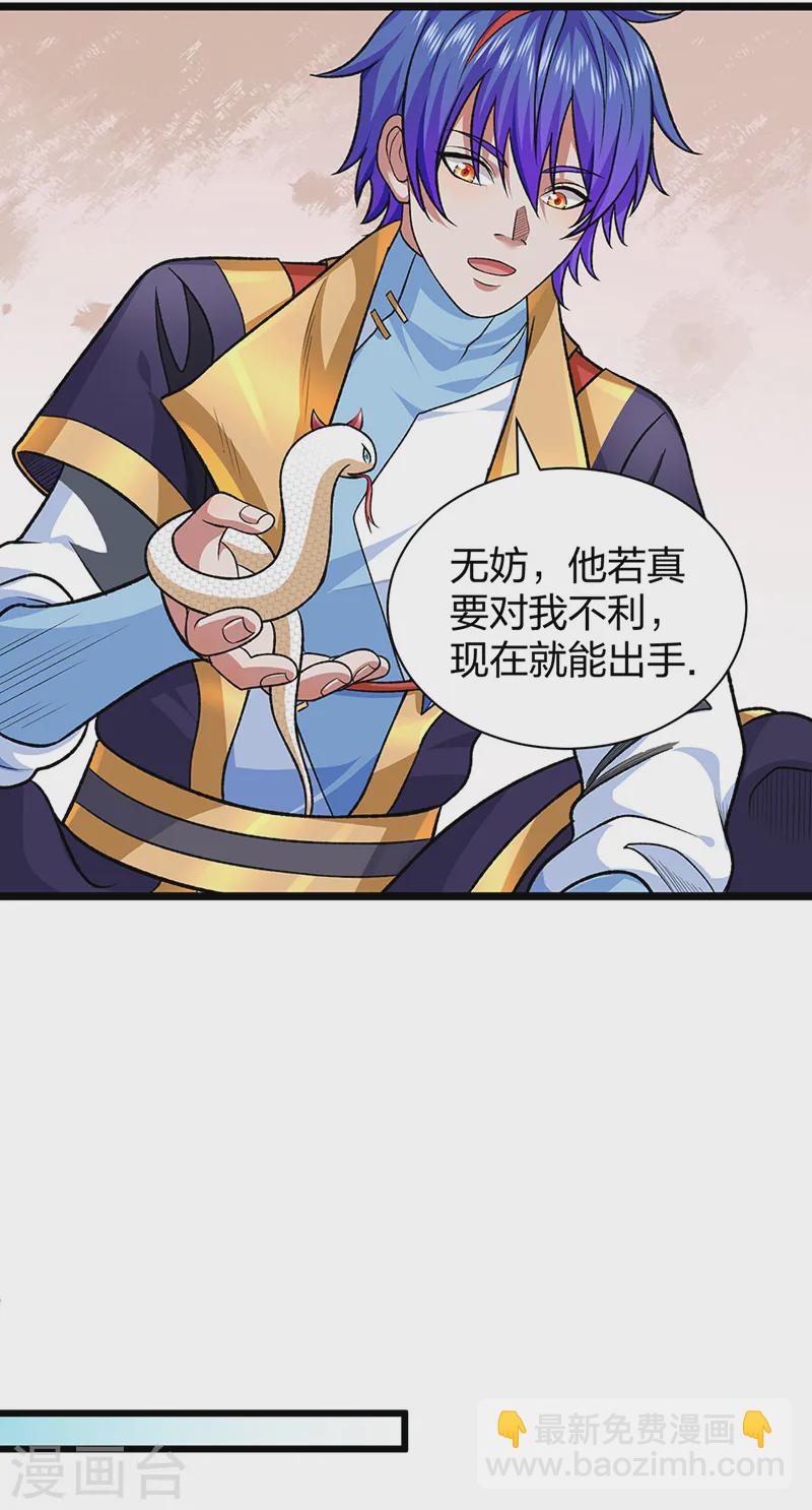 🍘武道独尊 第549话 强势出手 第7页