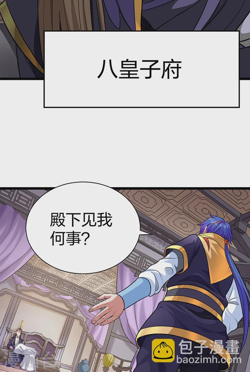 🍘武道独尊 第549话 强势出手 第9页