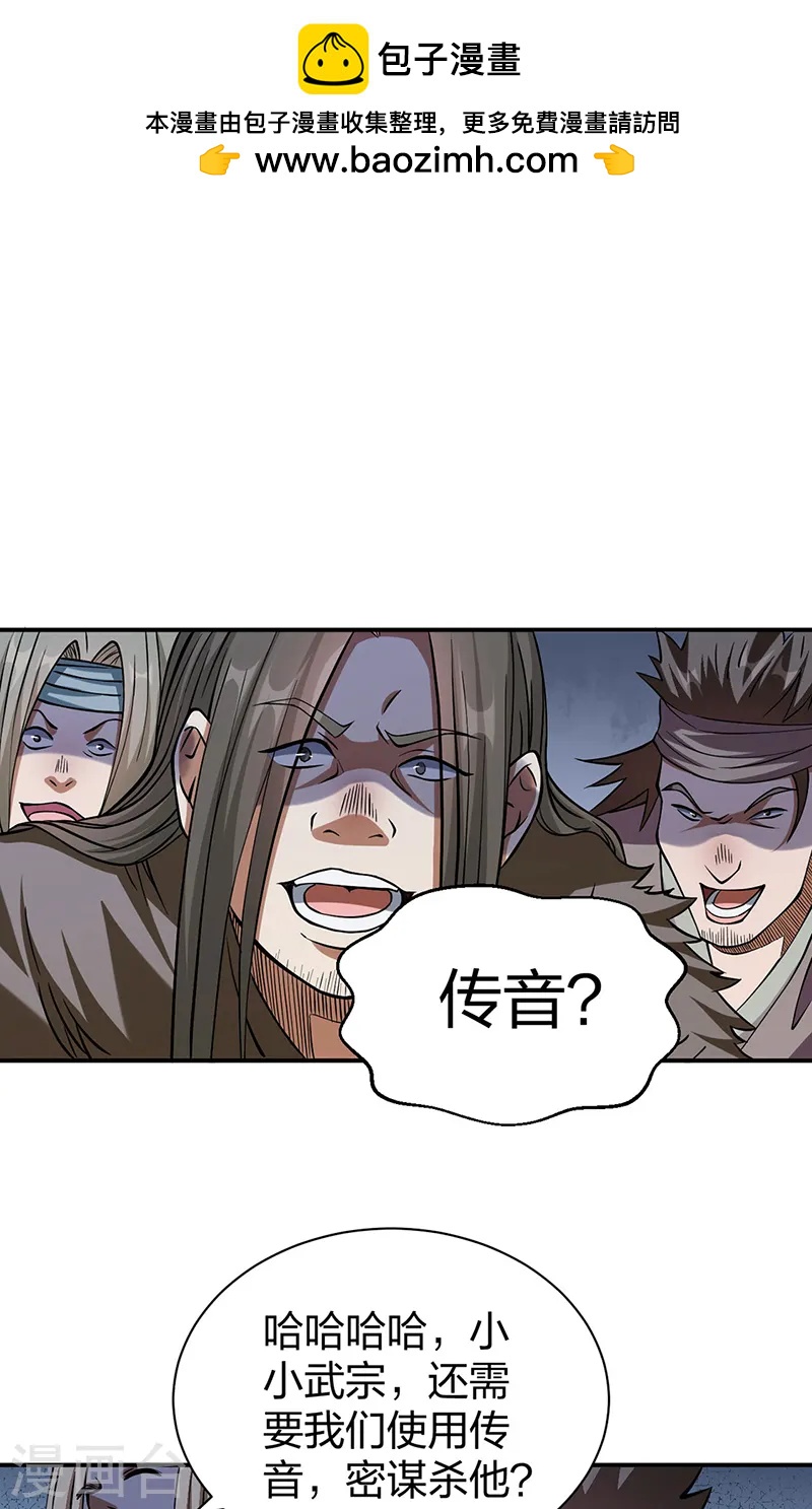 🍘武道独尊 第551话 黄金卫试炼 第1页