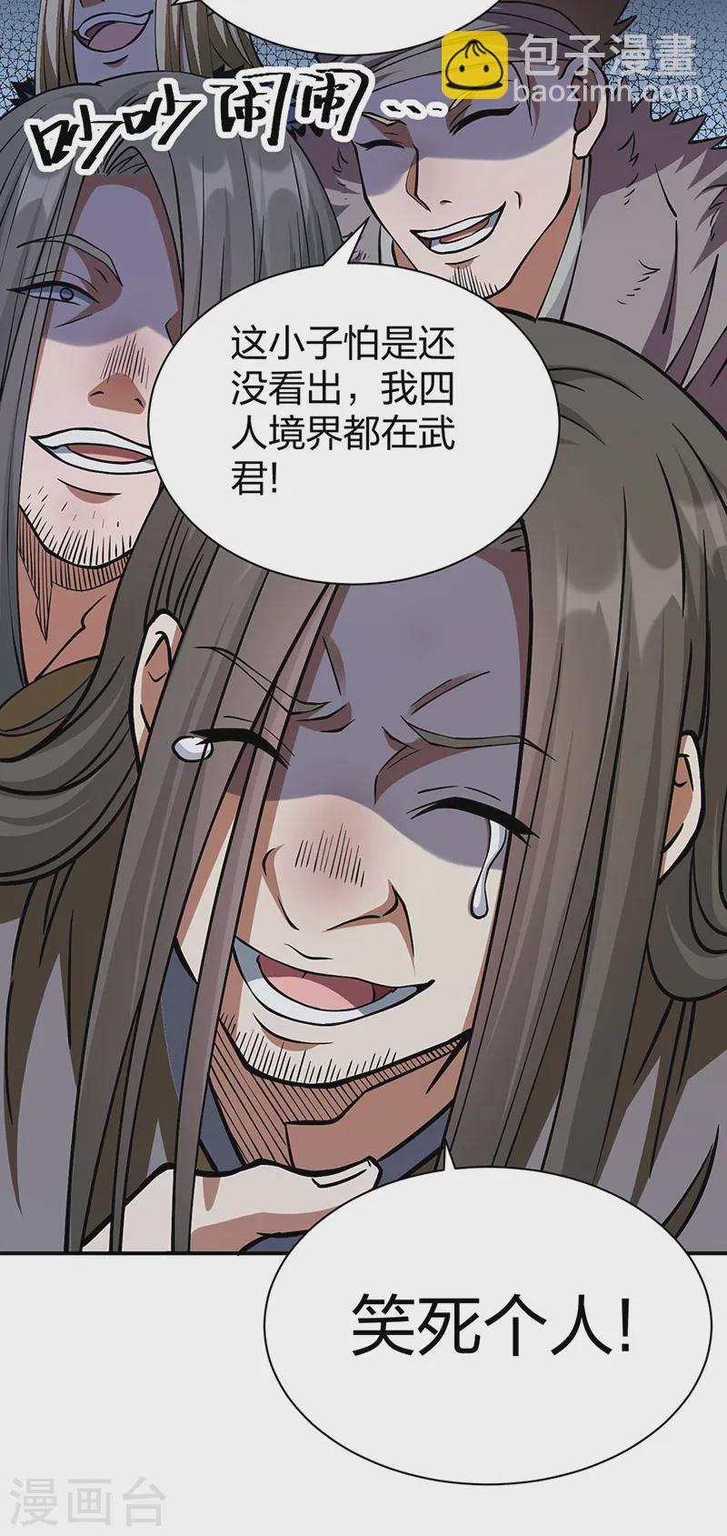🍘武道独尊 第551话 黄金卫试炼 第2页