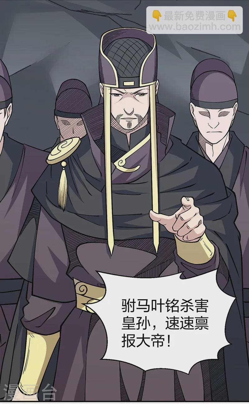 🍘武道独尊 第551话 黄金卫试炼 第20页