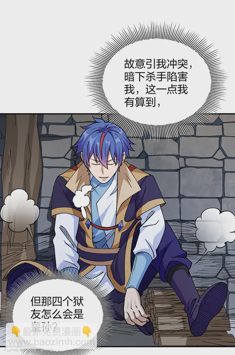 🍘武道独尊 第551话 黄金卫试炼 第21页