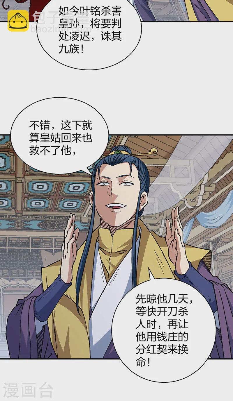 🍘武道独尊 第551话 黄金卫试炼 第23页