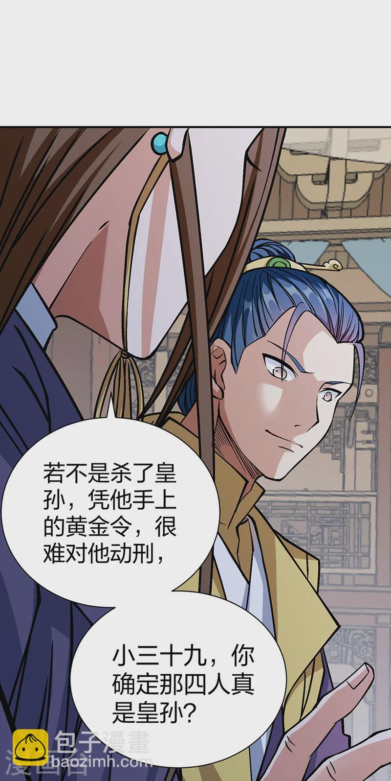 🍘武道独尊 第551话 黄金卫试炼 第24页