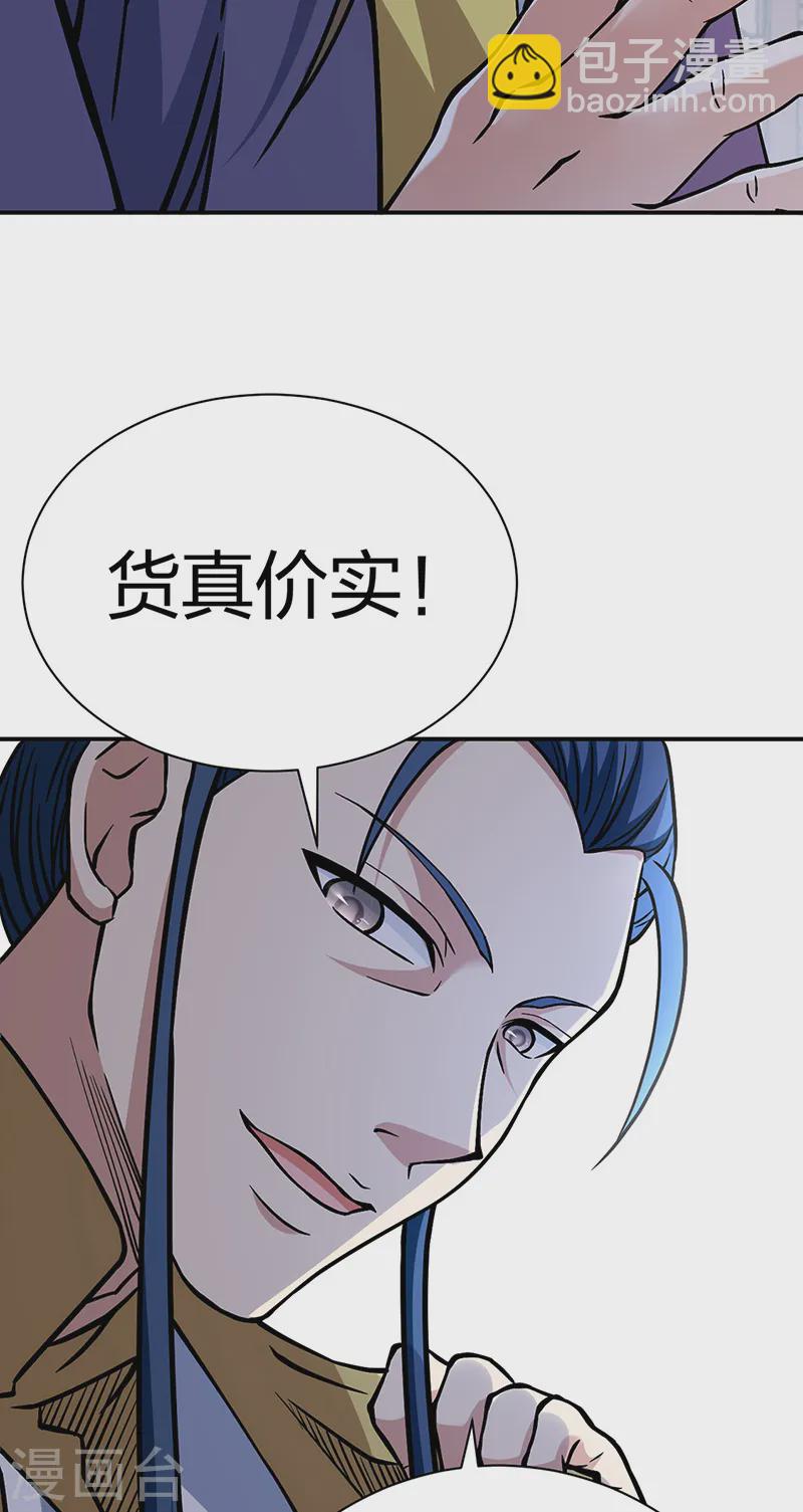 🍘武道独尊 第551话 黄金卫试炼 第25页