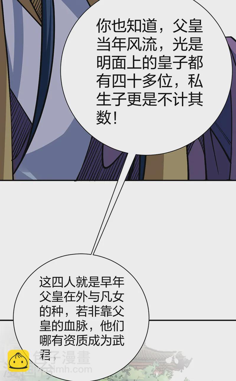 🍘武道独尊 第551话 黄金卫试炼 第26页