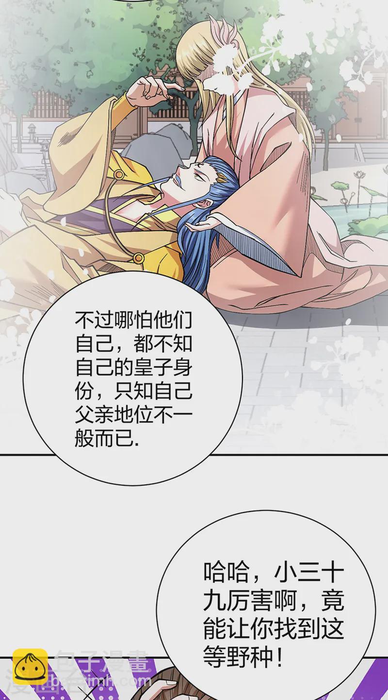 🍘武道独尊 第551话 黄金卫试炼 第27页