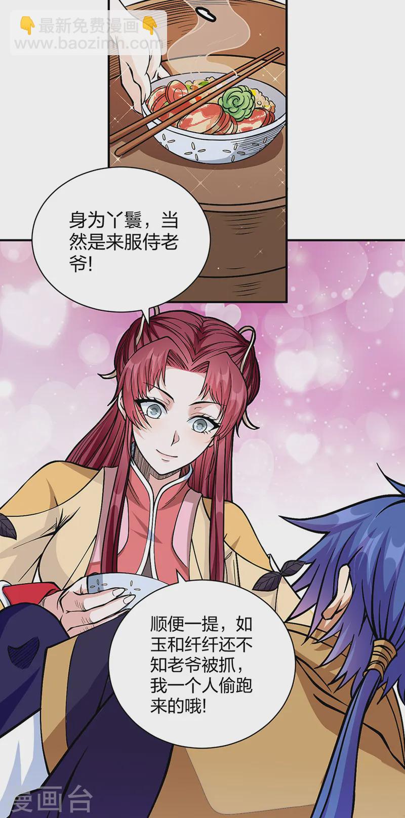 🍘武道独尊 第551话 黄金卫试炼 第31页