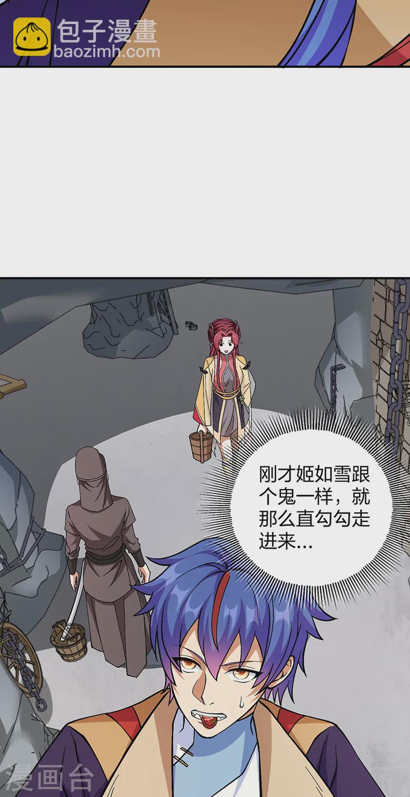 🍘武道独尊 第551话 黄金卫试炼 第32页