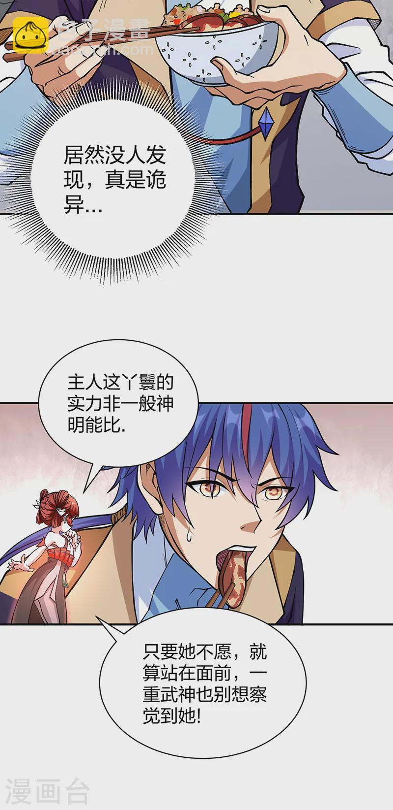 🍘武道独尊 第551话 黄金卫试炼 第33页