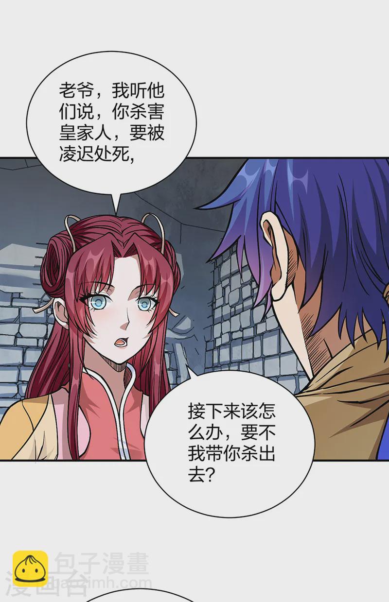 🍘武道独尊 第551话 黄金卫试炼 第34页