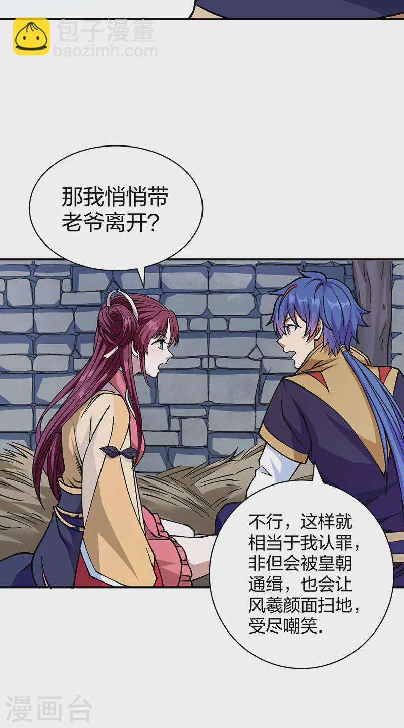 🍘武道独尊 第551话 黄金卫试炼 第36页
