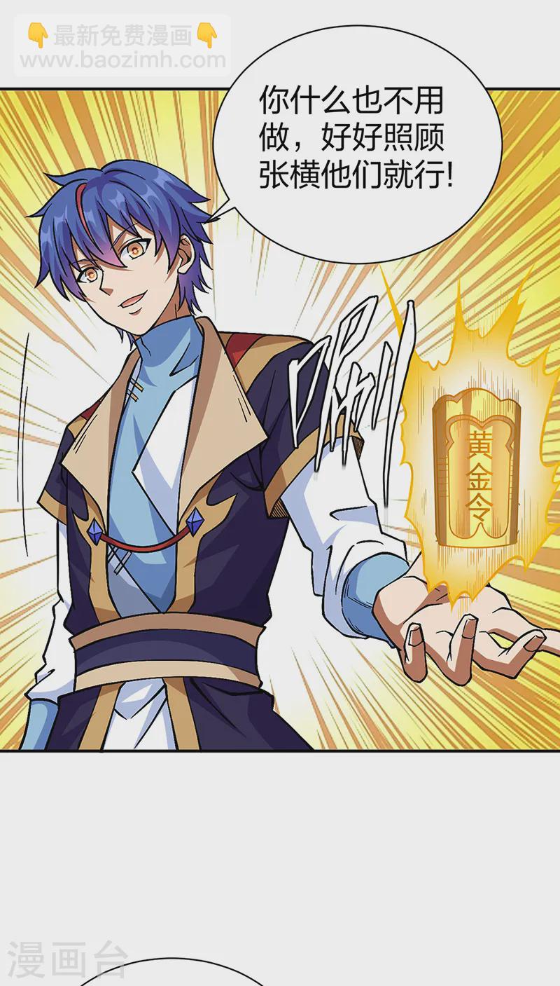 🍘武道独尊 第551话 黄金卫试炼 第37页