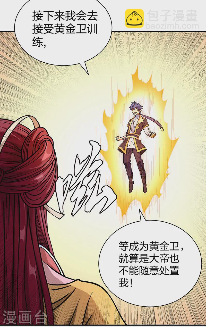 🍘武道独尊 第551话 黄金卫试炼 第38页