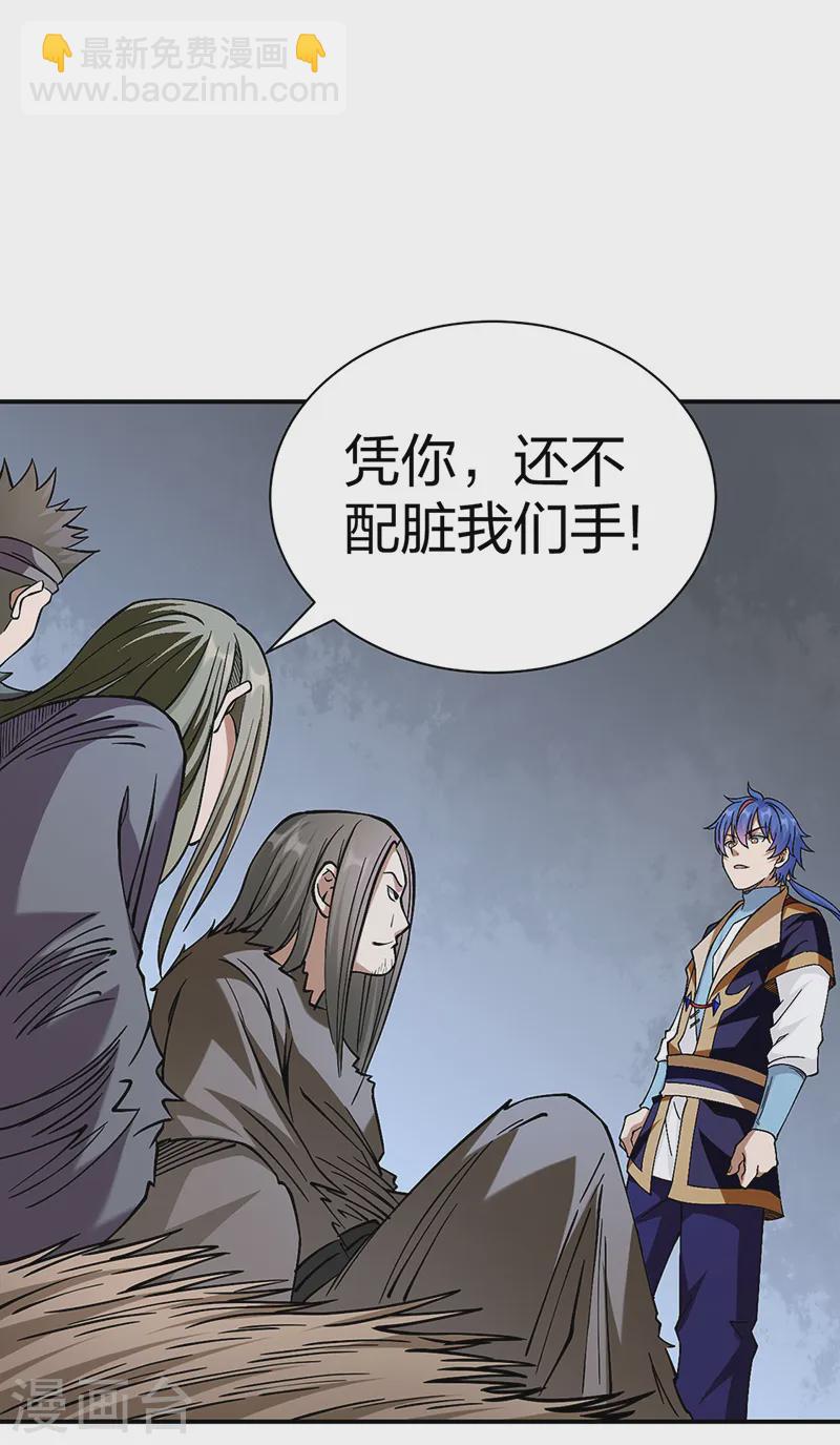 🍘武道独尊 第551话 黄金卫试炼 第4页