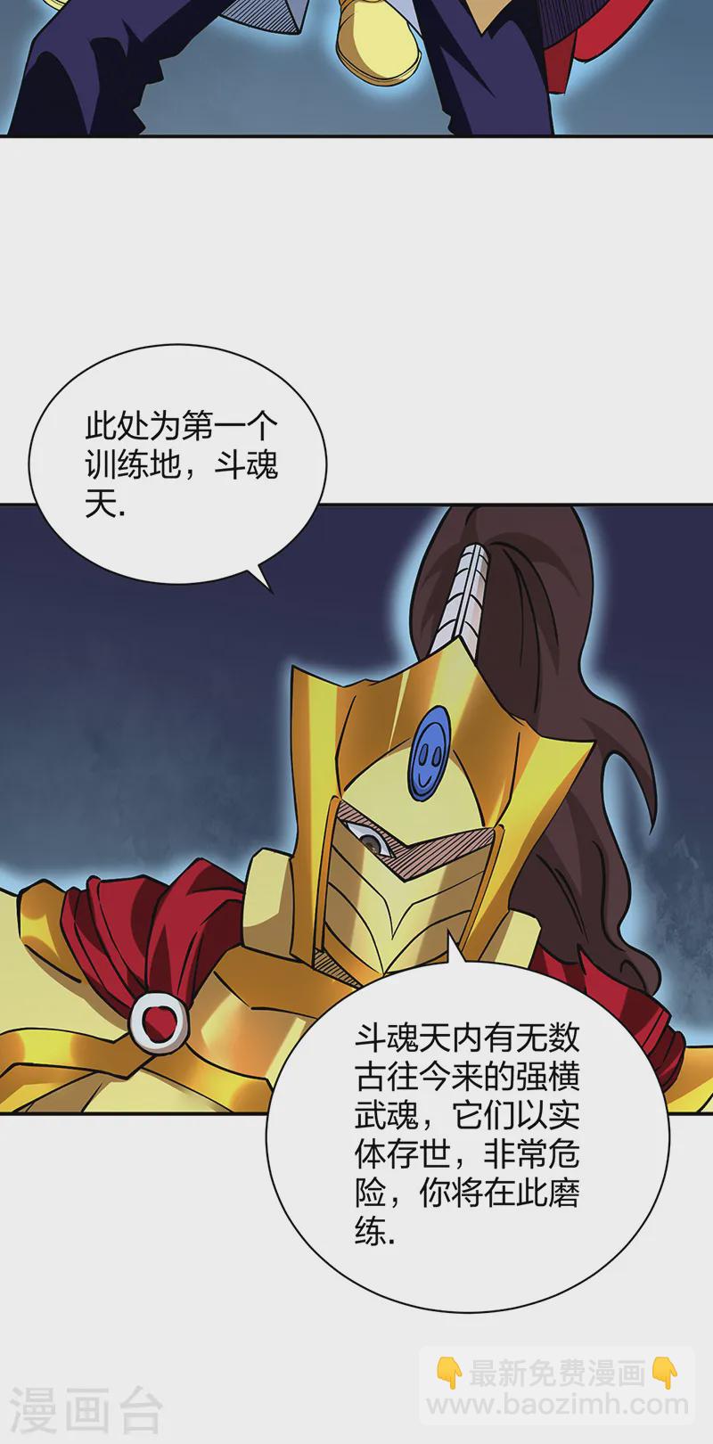 🍘武道独尊 第551话 黄金卫试炼 第41页