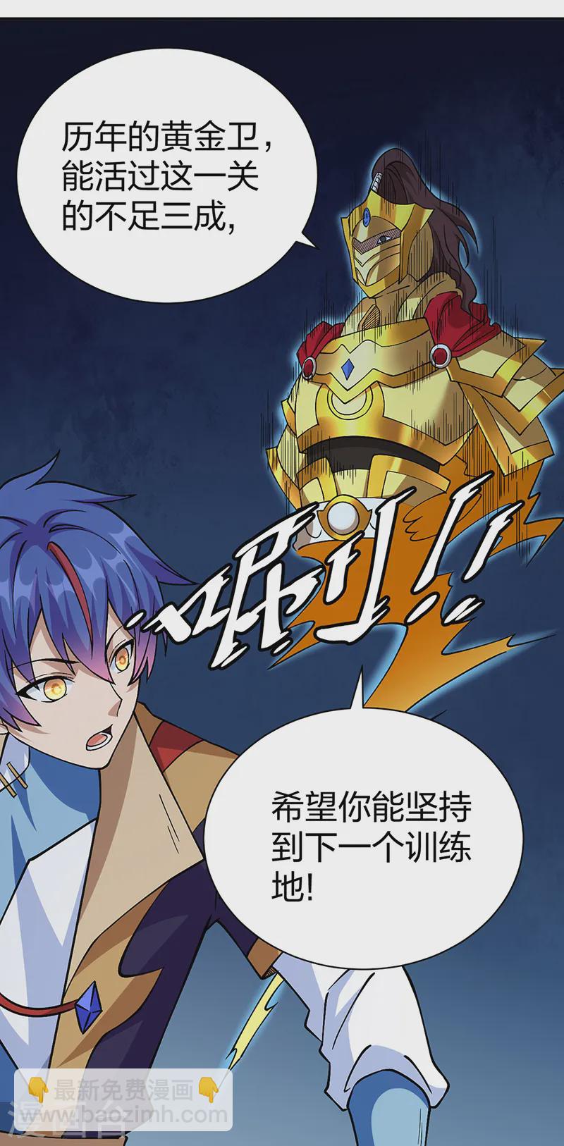 🍘武道独尊 第551话 黄金卫试炼 第42页
