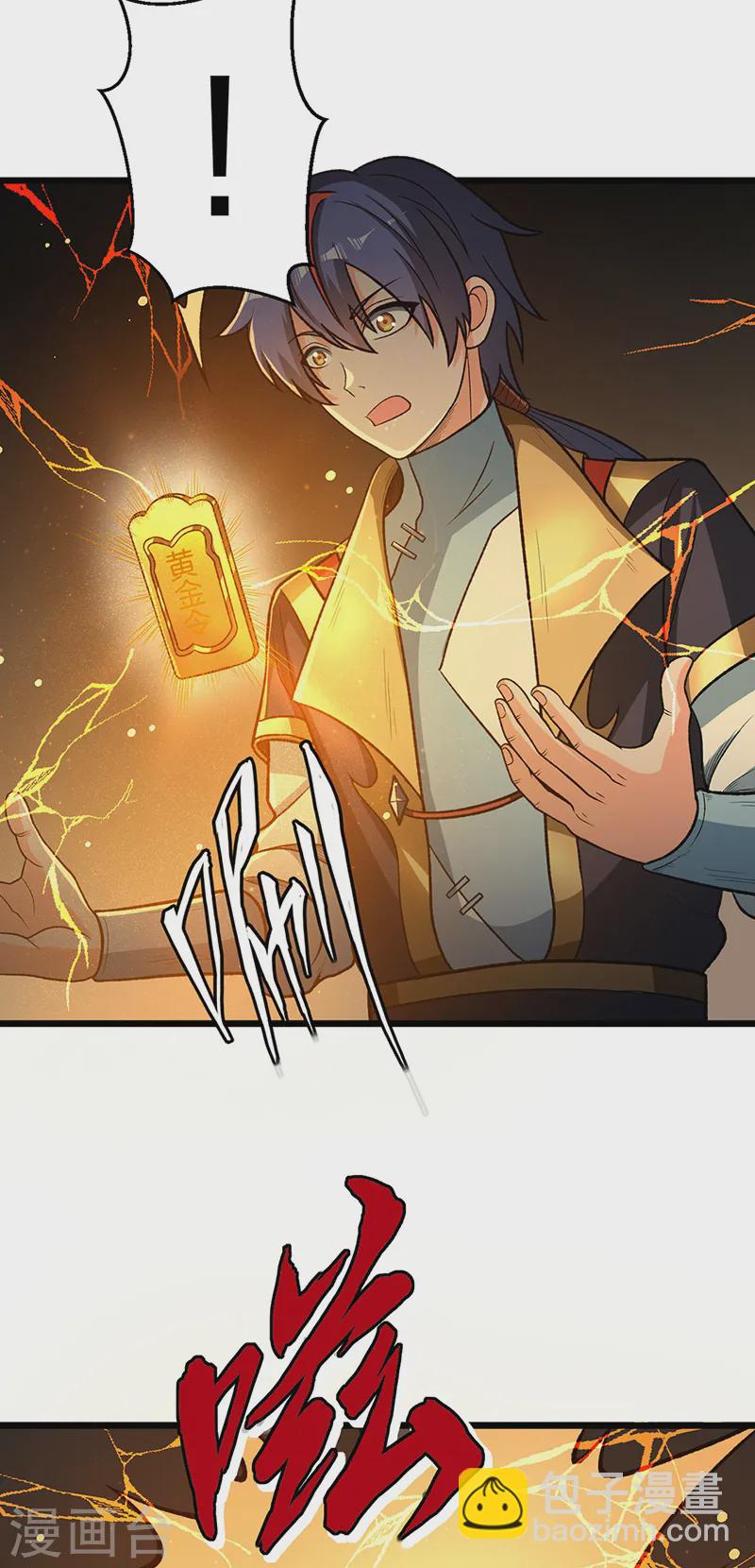 🍘武道独尊 第553话 诸天万界图 第10页