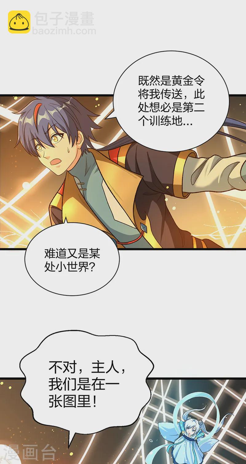 🍘武道独尊 第553话 诸天万界图 第13页