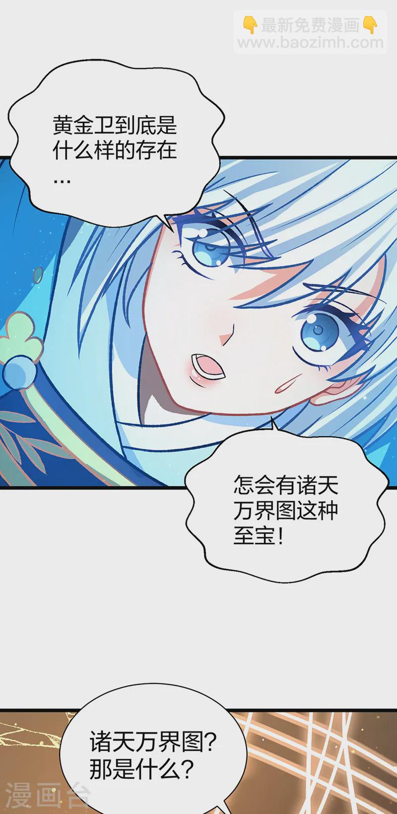 🍘武道独尊 第553话 诸天万界图 第15页
