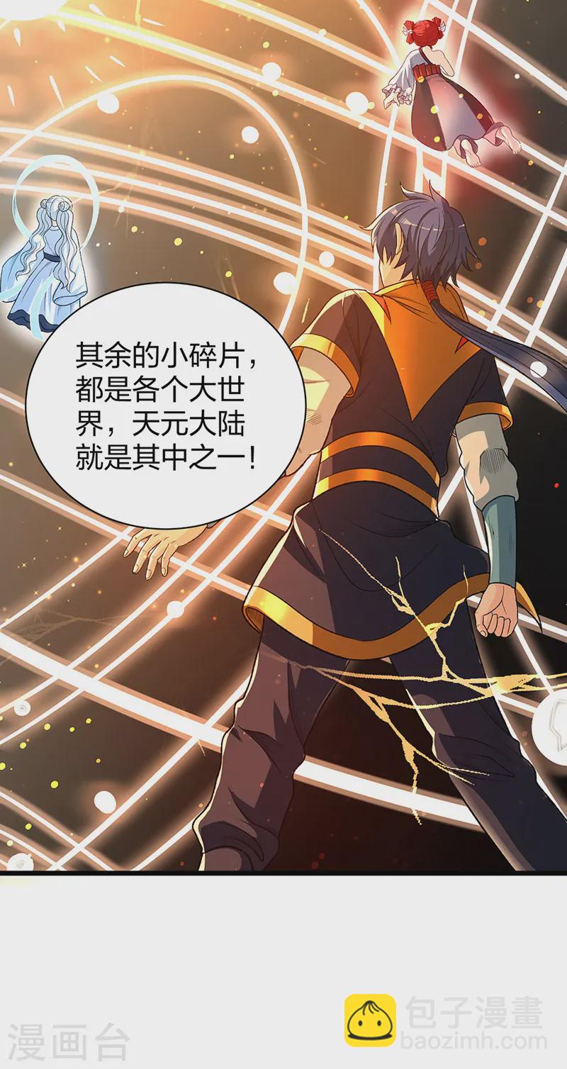 🍘武道独尊 第553话 诸天万界图 第17页