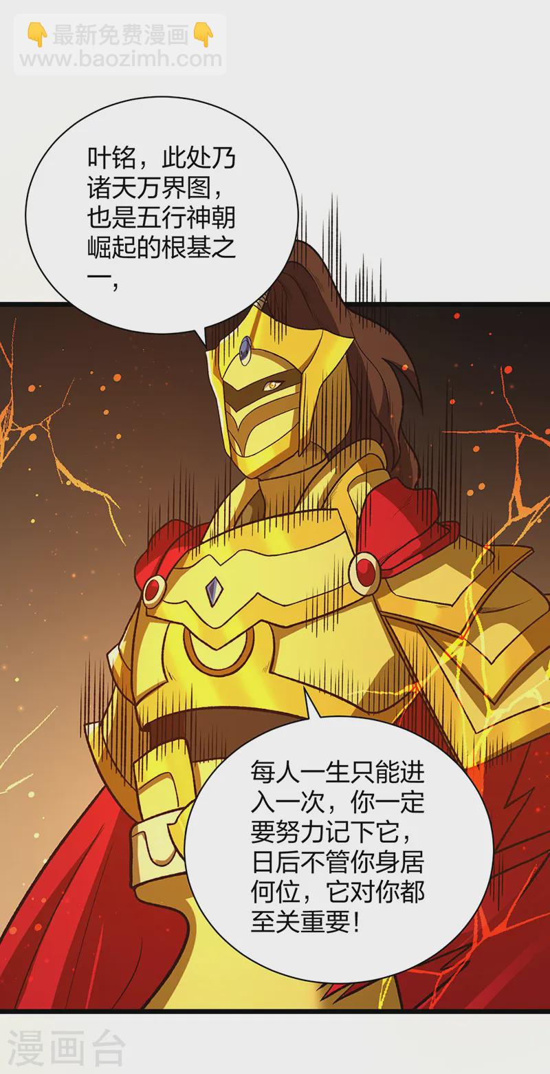 🍘武道独尊 第553话 诸天万界图 第18页